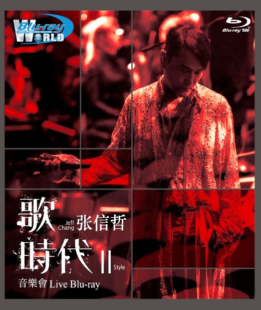M1910.Jeff Chang Style II Live Concert in Beijing Concert Hall (50G)